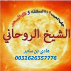 صورة هادي بن ساير