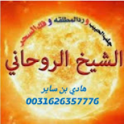 صورة هادي بن ساير