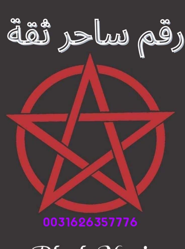 رقم ساحر البحيري الكويت