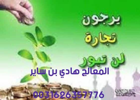 يَرْجُونَ تِجَارَةً لَنْ تَبُورَ للبيع يَرْجُونَ تِجَارَةً لَنْ تَبُورَ للبيع